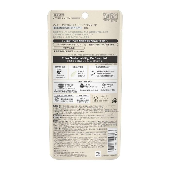 ALLIE Chrono Beauty Tone Up UV 01 SPF50+ PA++++ 60g (x 1) Nuance Green