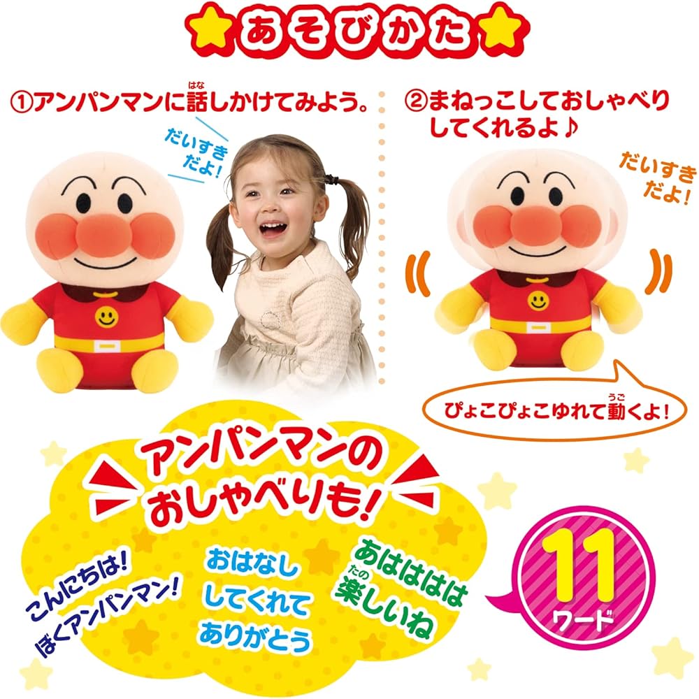 Bandai Anpanman Piyokopyoko Plush Toy Age 2 and Up Soft and Cuddly Character Doll
