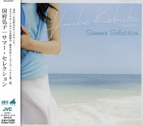 

CD HIROKO KOKUFU, OSCAR CASTRO-NEVES, - Summer Selection Japan ObiJazz Used