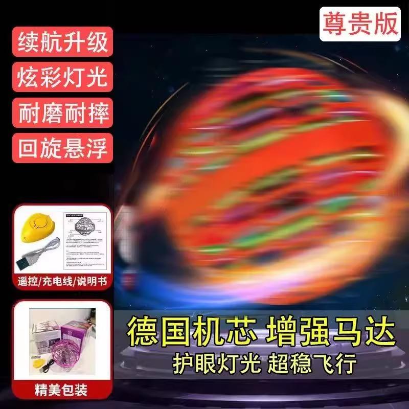 Smart induction flying ball hovering boomerang flying ball boy birthday gift