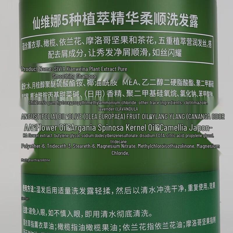 SIVIA Plant Extract Smooth Shampoo