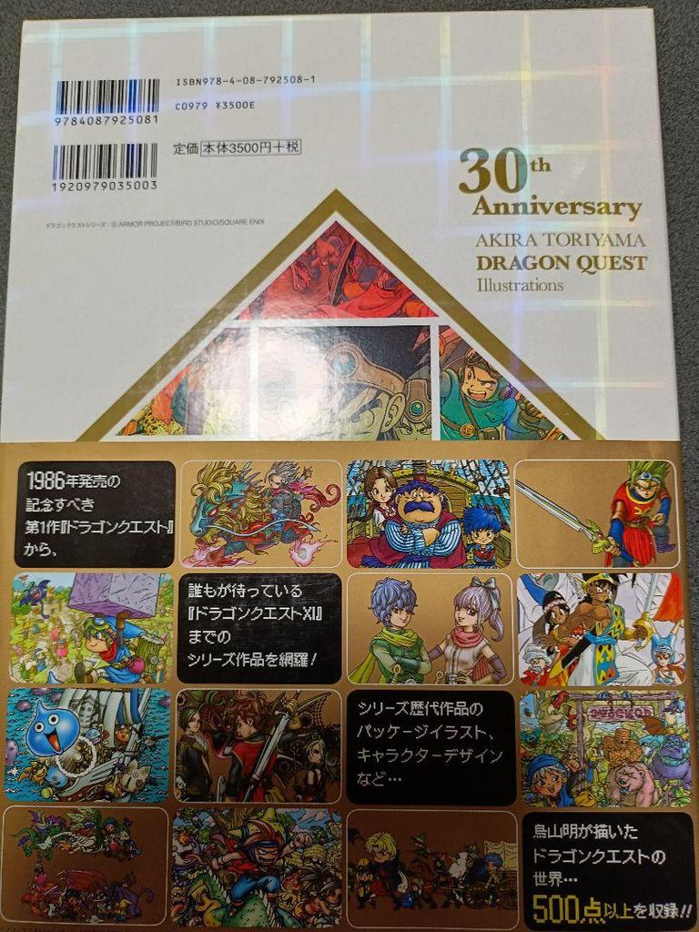 [USED] Dragon Quest Illustrations & Dragon Ball the World by Akira Toriyama
