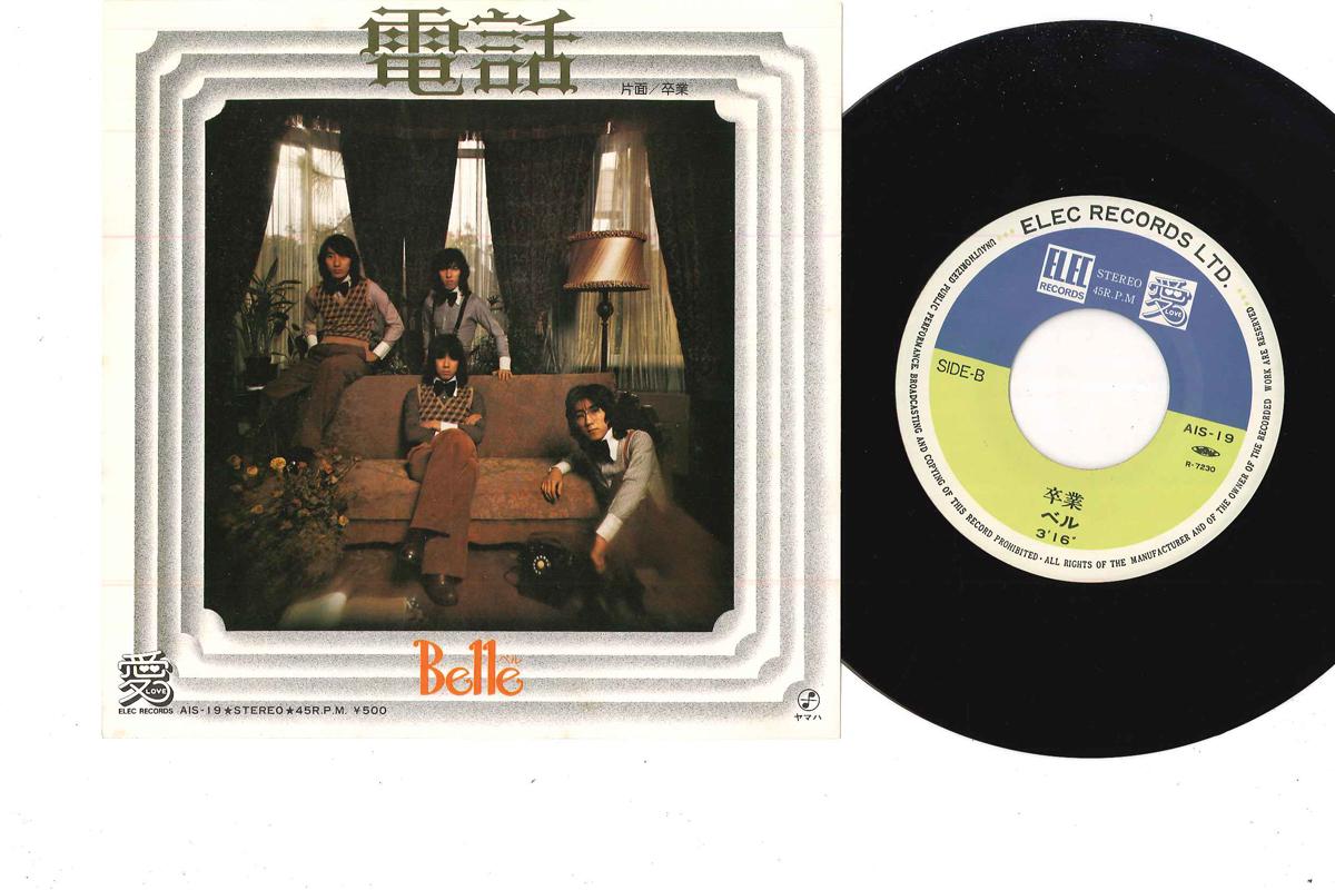 

7inch Record BELLE - Denwa / Sotsugyou AIS19 ELEC 1974 Japan Japanese Pop/Rock Used
