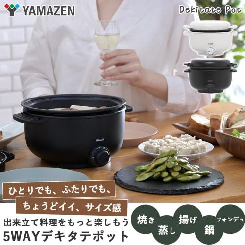Yamazen Electric Pot, Grill Pot, Small, Tabletop, Single Use, 5WAY (Bake/Steam/Fry/Boil/Fondue) Dekitate Pot, Temperature Adjustment Function, Removab