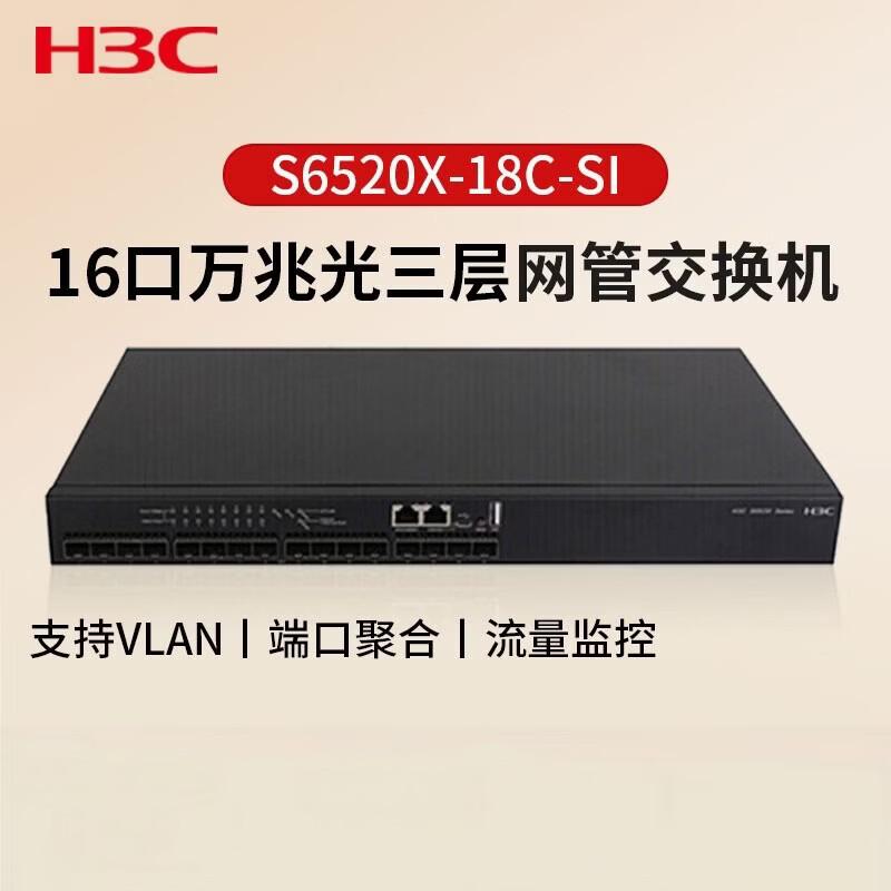 H3C S6520X-18C-SI 16-Port 10G Multi-Rate Managed Core Switch