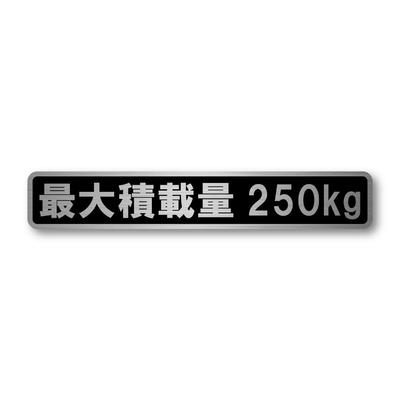 Maximum Load Capacity, Light Car, Truck, Hairline Sticker, Black, Matte Laminate, Large Size, 7.9
