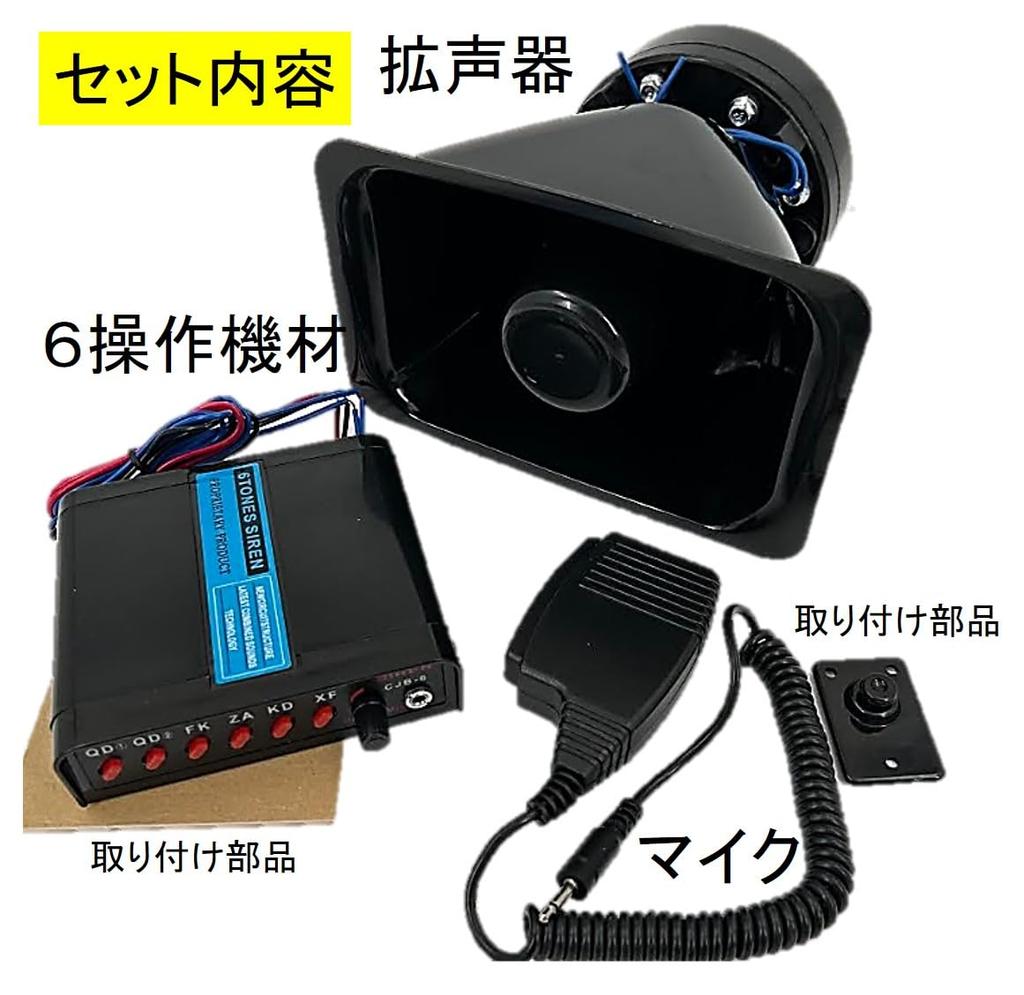S TS Loudspeaker for Cars, Vehicles, and Marine Use, 12V 100W 7A 150DB, with Microphone and Amplifier, 6 Siren Types, and High Volume
