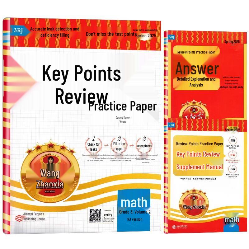 Wang Zhaoxia Grade 3 Math PEP 2025 Spring Review & Practice