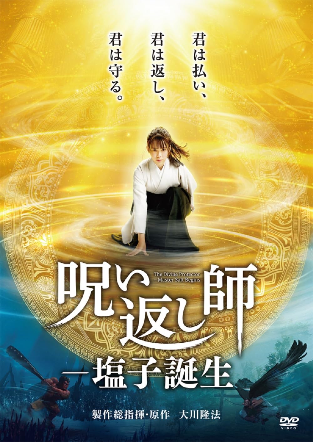 

Returner Birth of Curse - Shioko [DVD]