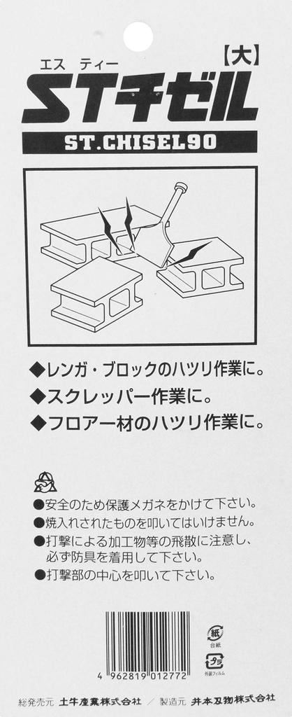 Dogyu Industry ST Chisel Large 01277