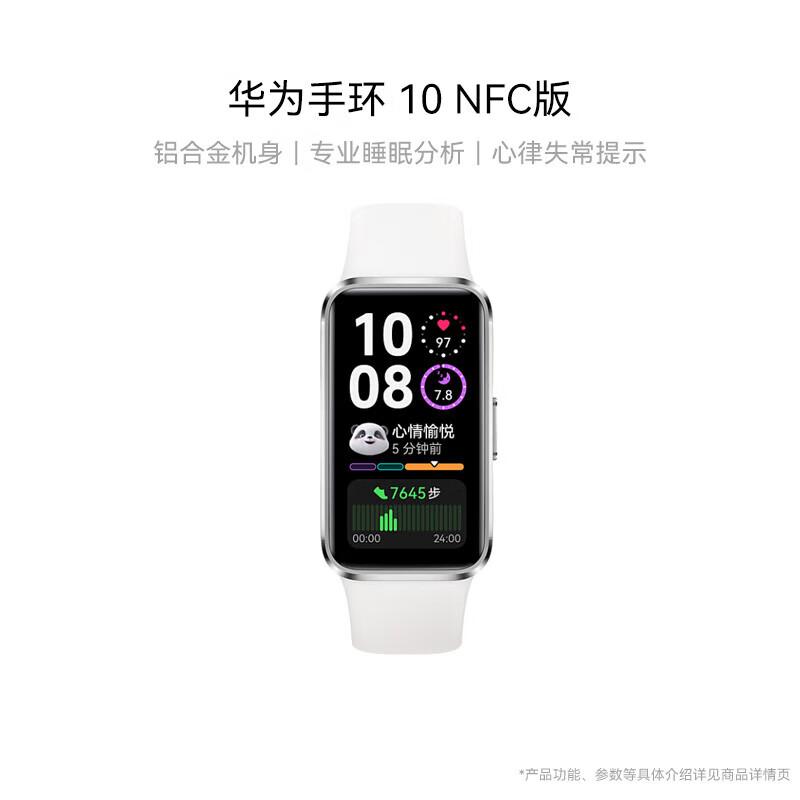 

HUAWEI Band 10 NFC Smart Band (CN version)