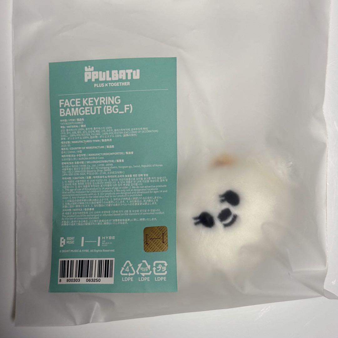 

[USED] TXT Purbatu Bamguk Face Key Ring Beomgyu
