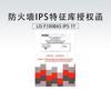 H3C F100-F1000 Enterprise Firewall with AV/IPS 1-Year License