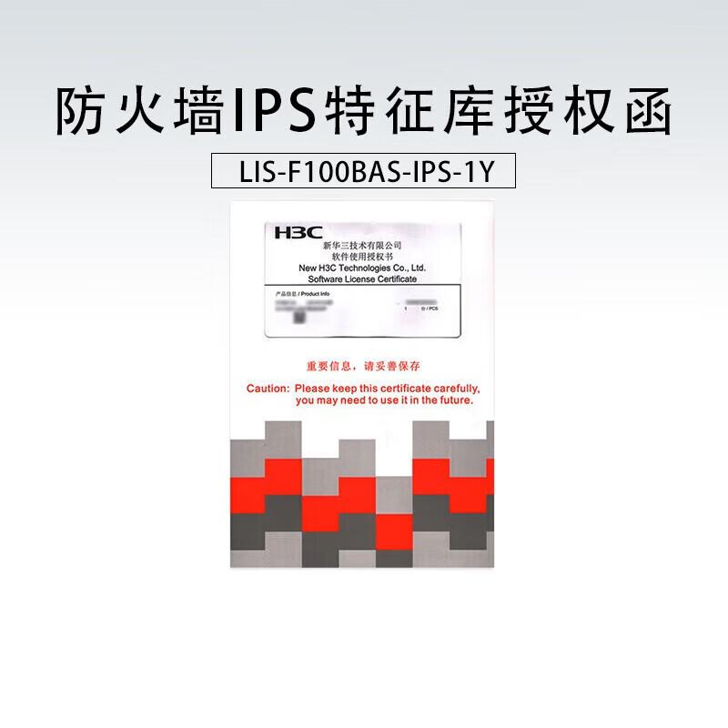 H3C F100-F1000 Enterprise Firewall with AV/IPS 1-Year License