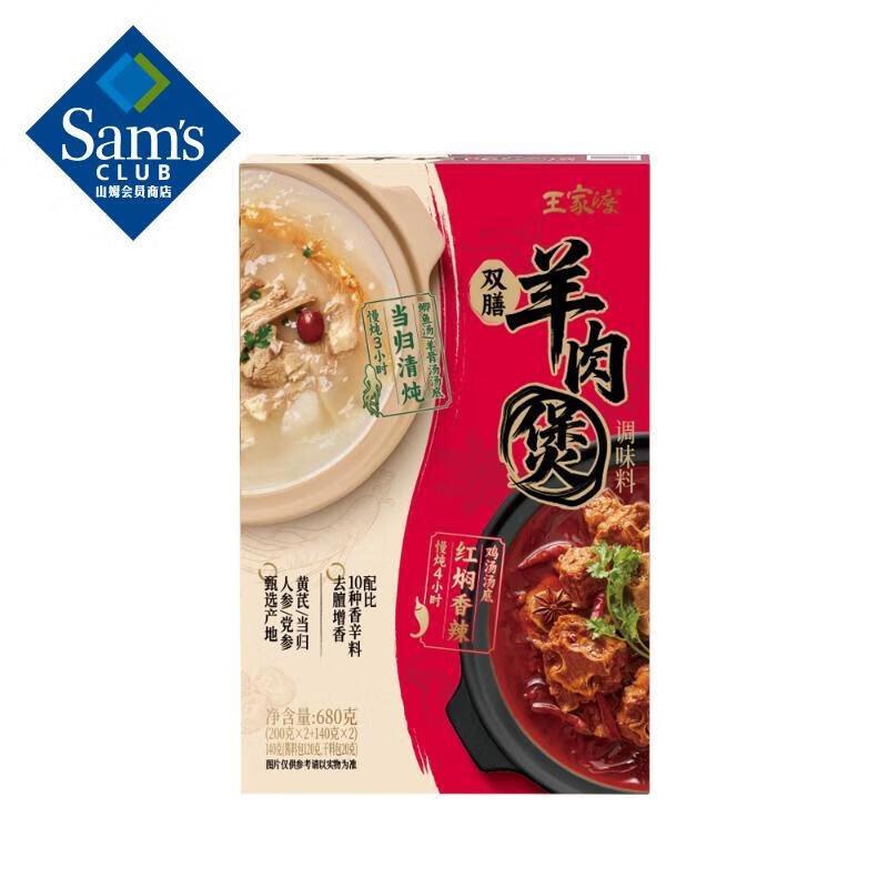 Xiang Le Mei Shan Lamb Hot Pot Seasoning Mix