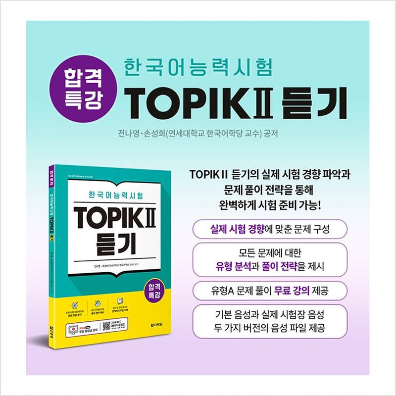 Speciální přednáška pro složení zkoušky z korejštiny TOPIK II (TOPIK 2) Poslech - Bezplatná video přednáška