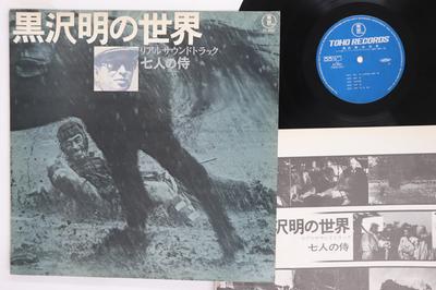 LP Record FUMIO HAYASAKA  Listen Kurosawa Seven Samuraii AX8007 TOHO 1971 Japan Japanese Soundtracks Used