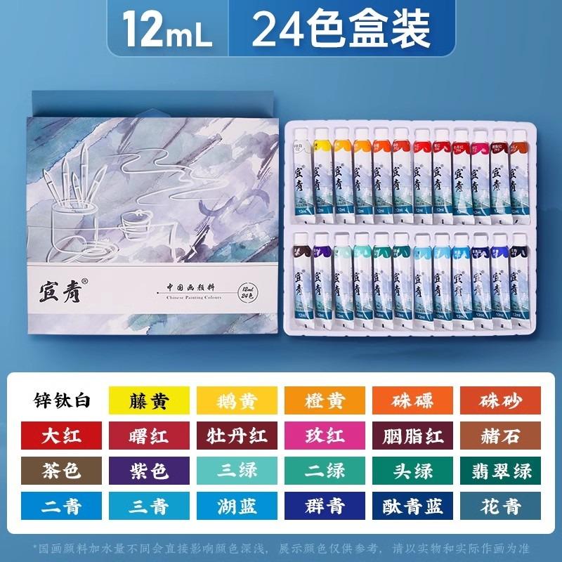Chinese Painting Pigments 12/24 Colors Set 6ml/12ml Tubular Ink Painting Mineral Pigments Flower Bird Landscape Painting