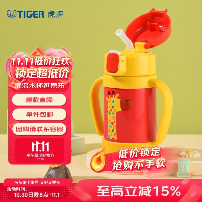 Tiger Kids  Vacuum Insulated Straw Bottle, 280ml