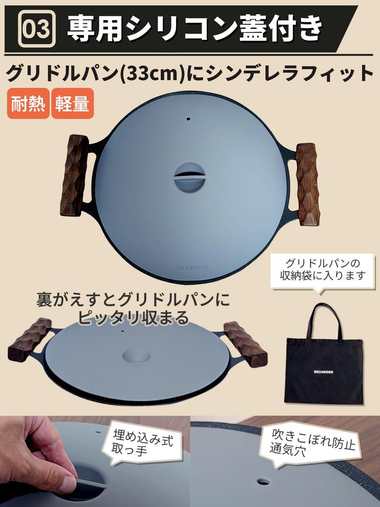 GRANDOOR Multi Griddle 33cm with Silicone Lid main recipe and IH suitable for camping and outdoor (Includes unit, bag, grip, book, stickers)
