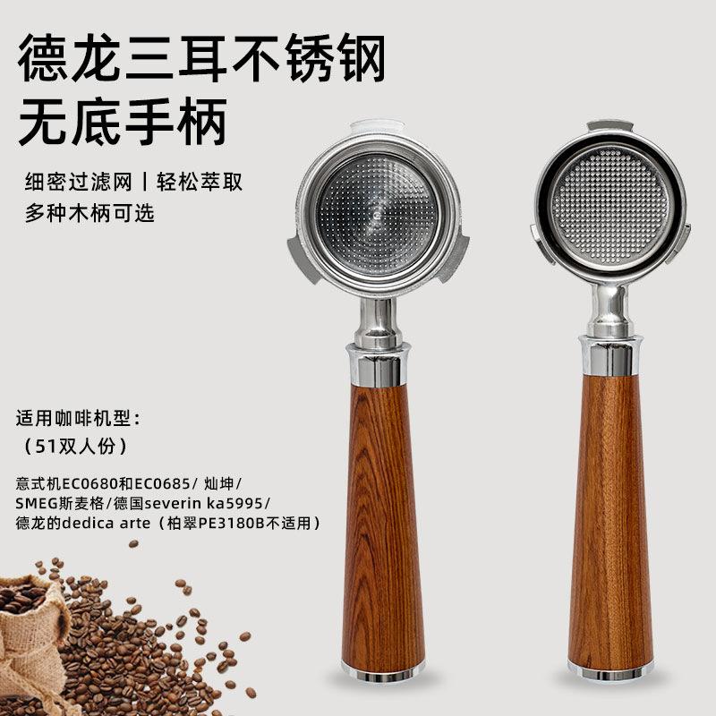 51mm Bottomless Portafilter – Solid Wood Handle, 304 Stainless Steel Funnel for Espresso Machines