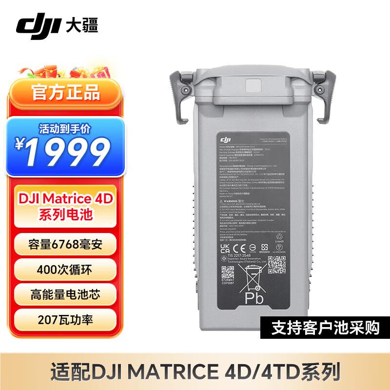 DJI Matrice 4D Series Battery