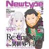 Newtype May 2026 Issue