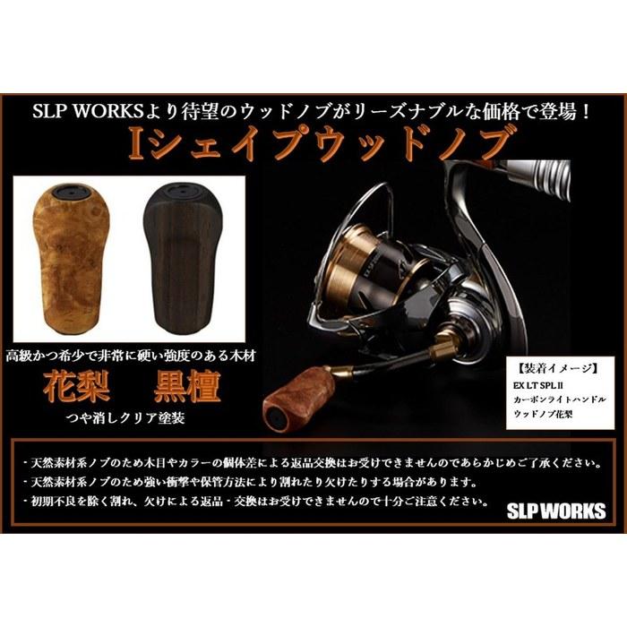 Daiwa Slp Works I-Shape Wood Knob Kariya F (Freshwater Only) S Size