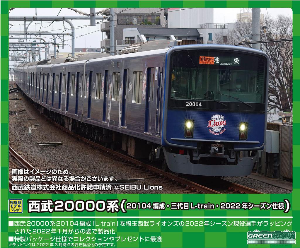 Green Max N Gauge Seibu 20000 Series 20104 Generation Season Specification Formation Set with Power 50722 Railway Model Train Multicolor