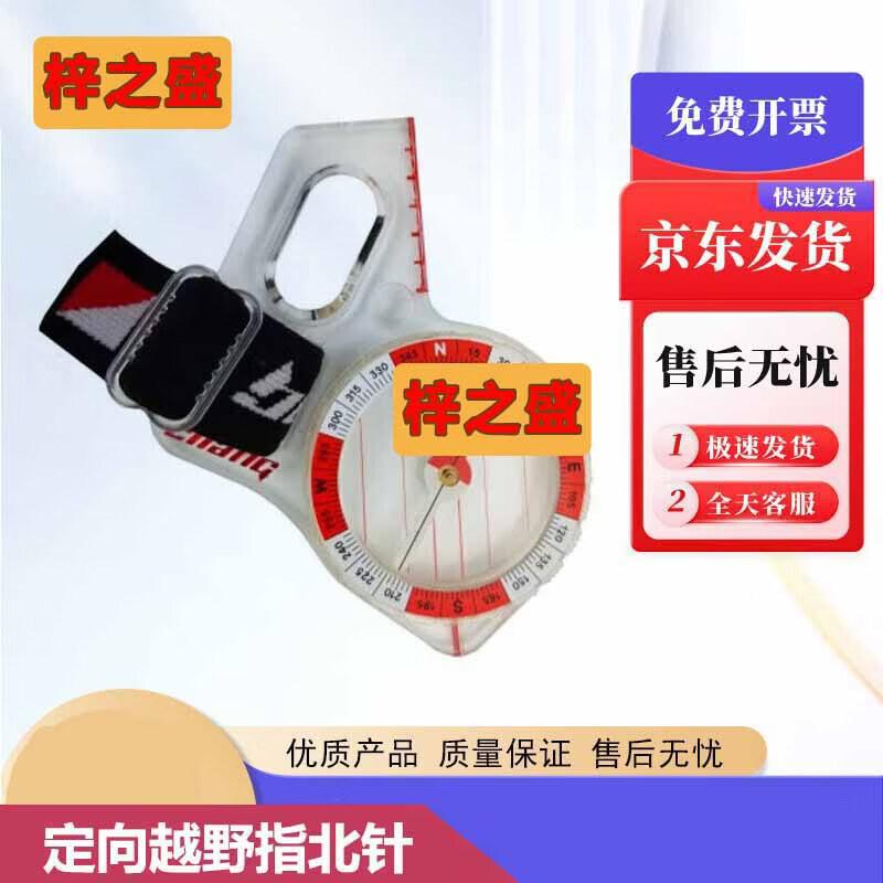 Zizhisheng Orienteering Compass with Electronic Timer