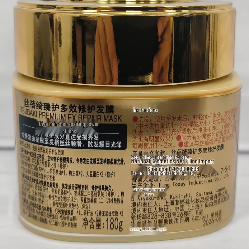 TSUBAKI Premium Multi-Benefit Haarmaske