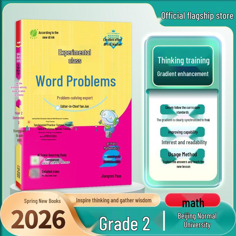 2026 Spring Primary Math Workbook: Grade 2 (Beijing Normal Edition)