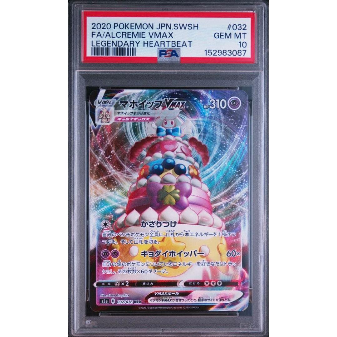 Used [PSA10] Mawhip VMAX RRR