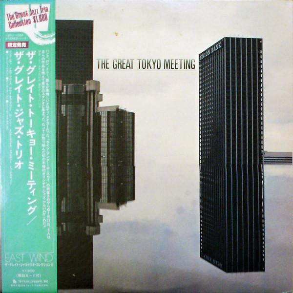 

Виниловая пластинка GREAT JAZZ TRIO Great Tokyo Meeting 18PJ1004 EAST WIND 1978 Япония Obi Джаз Б/у