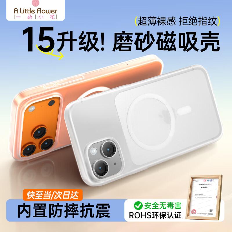 Frosted Magnetic iPhone 15 Protective Case
