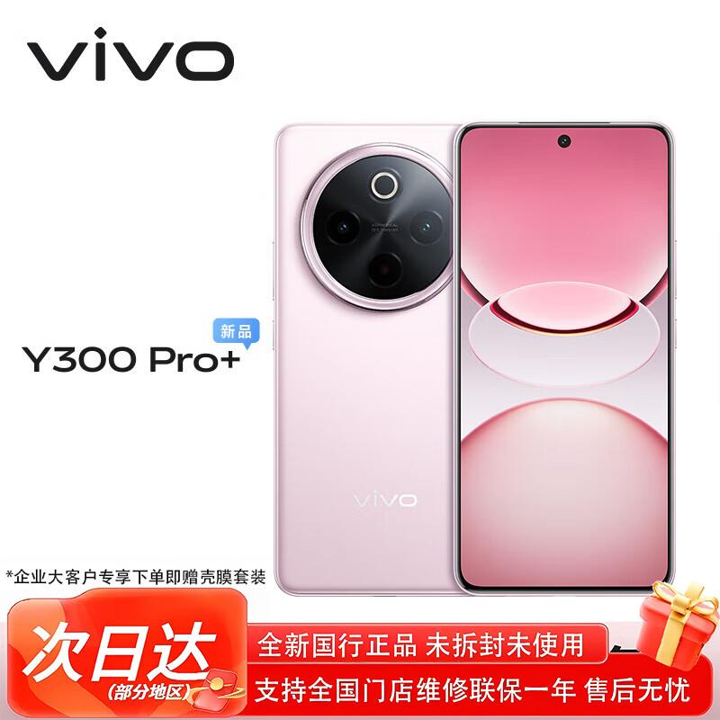 vivo Y300 Pro+ 5G AI Smartphone (CN version)