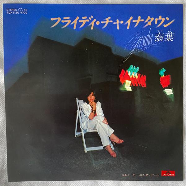 

7-дюймовая пластинка YASUHA - Fly-day Chinatown / Morning Date 7DX1120 POLYDOR 1981 Япония Японская поп/рок Б/У