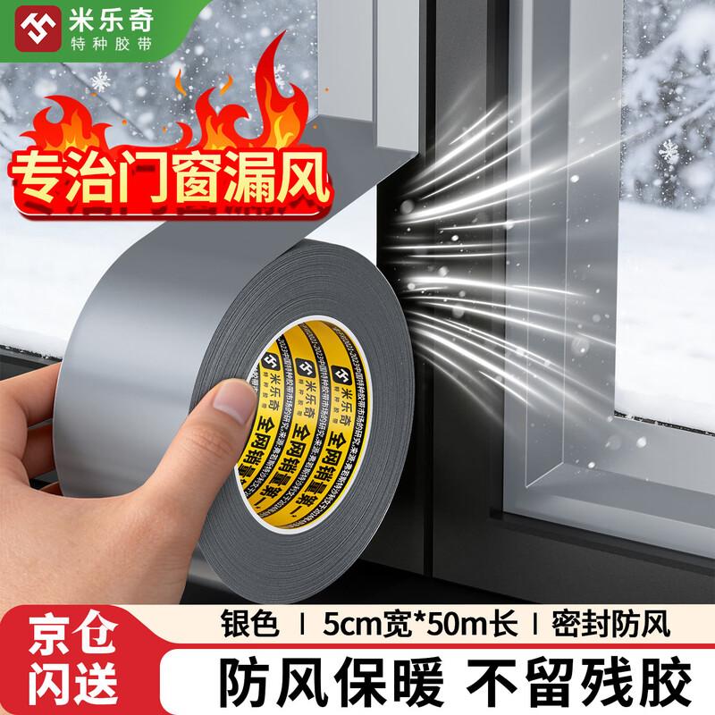 Mileqi Window & Door Sealing Tape