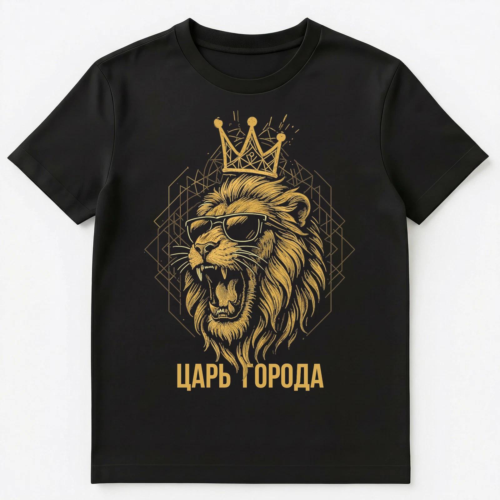 Tsar Of The City Featuring Lion Funny Russian Unisex T-Shirt XL