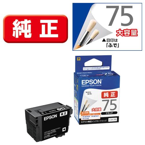 Epson Genuine Ink Cartridge Fude ICBK75 Black Large Capacity
