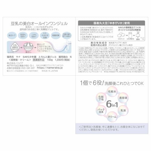 Nameraka Honpo Thick Gel Medicated Whitening N 100g Soy Milk Isoflavone Whitening All-in-one