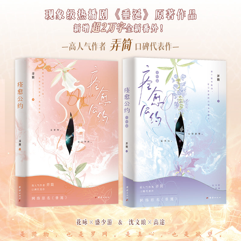 Desire | Vol.1 & Vol.2 (Novel) Random Selected Bonuses