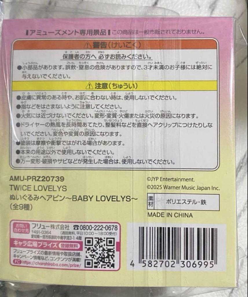 [USED] TWICE Sana LOVELYS Sabree Mascot Hair Clip