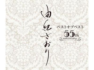[SHM-CD] Yuki Saori Best of Best 55th Anniversary Nomal Edition UPCY-7968 NEW