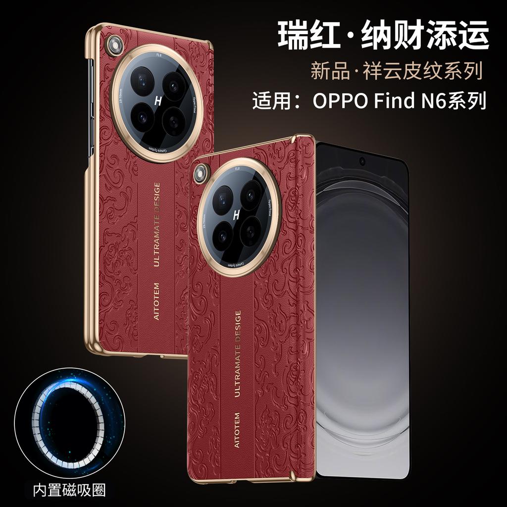 For Oppo Find N6 Case Lucky Cloud Pattern Hinge Protection Built-in Magnet Wireless Charging Back Cover Shell