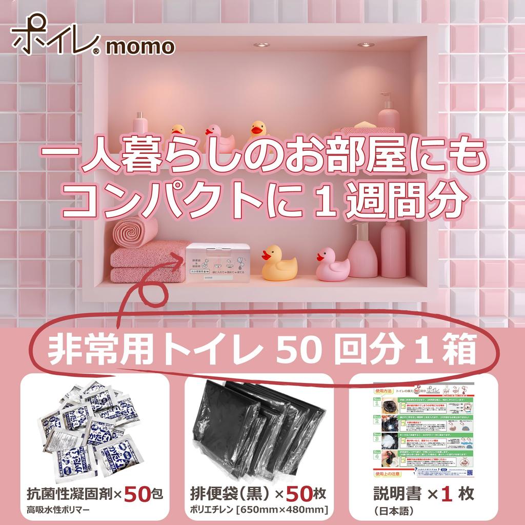 Momo Portable Toilet by a Disaster Prevention Made in Shelf Coagulating Fecal Disaster Preparedness (50 Uses) [Supervised Specialist] Japan, 15-Year