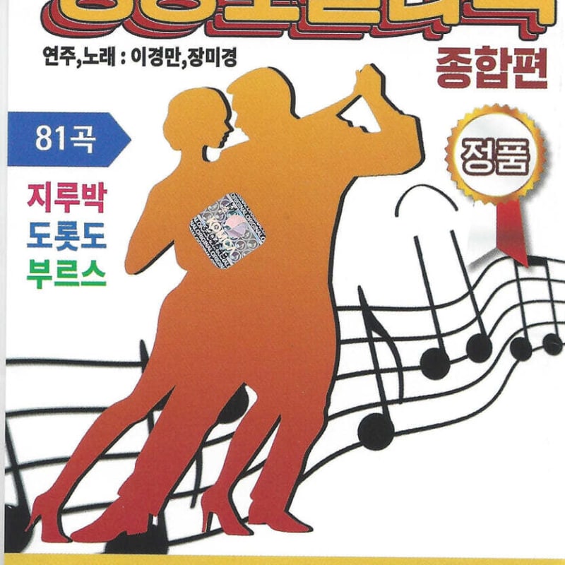 

[USB] Yeongdeungpo Colatech Comprehensive Edition 81 Songs USB