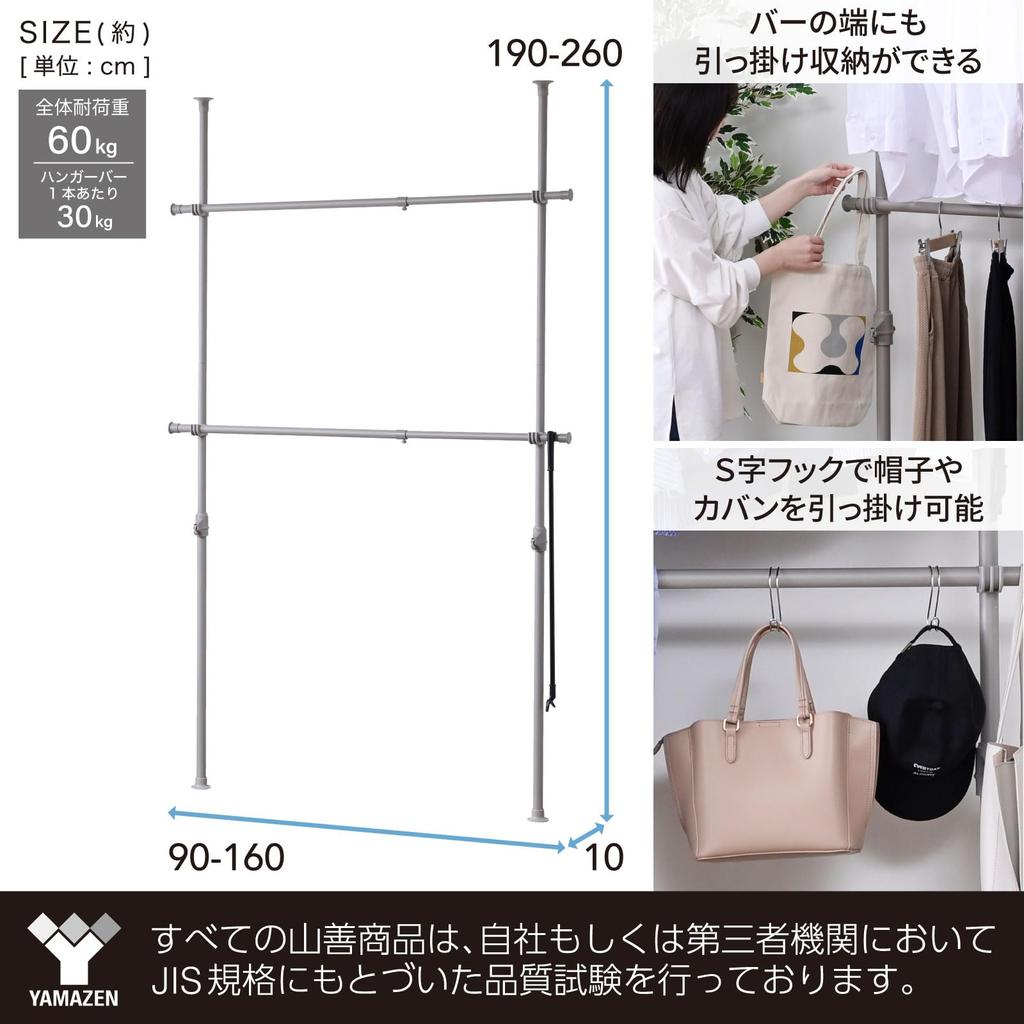 YAMAZEN Tension Pole Large Easy Indoor Tension 60kg Load Clothes Hanger Width X Depth 10cm X Height Assembly Matte Rack, Hanger, Double, Heavy-Duty,