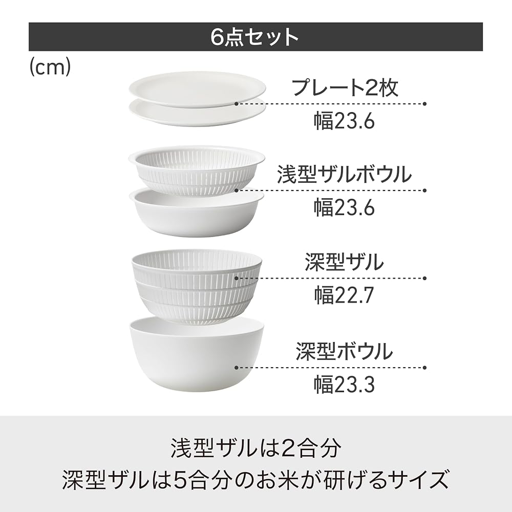 Like-it Colander Bowl 6-Piece Set, Made in Japan, Approx. 236cm Diameter, Microwave and Dishwasher