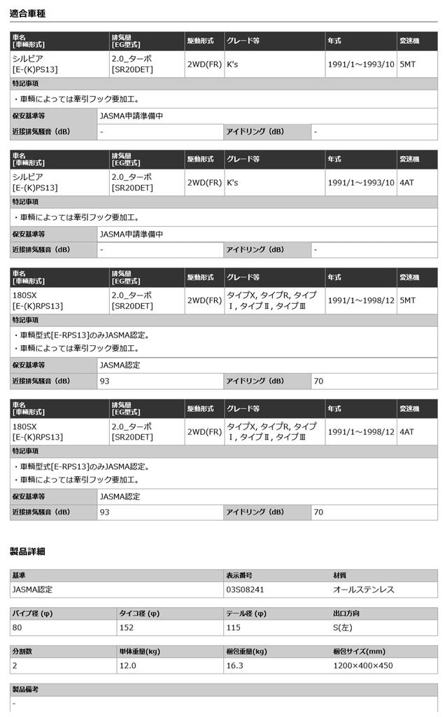 KAKIMOTO Muffler FULLMEGA Nissan Silvia 180SX PS13 RPS13 N31331 [HYPER N1+Rev.] / /
